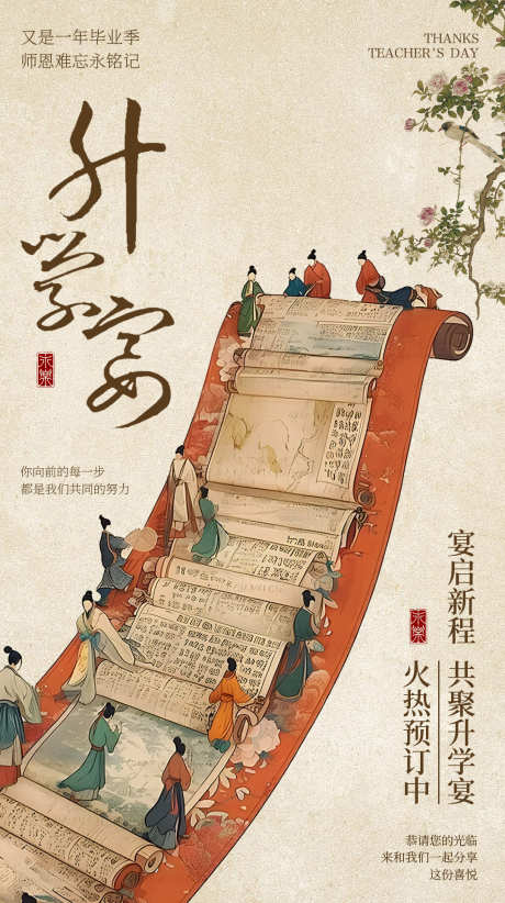 国风升学宴海报_源文件下载_PSD格式_1080X1930像素-预定,宴会,谢师礼,宴会,邀请,状元宴,谢师宴,升学宴,古风,中国风,国潮,海报-作品编号:2024070510175434-志设-zs9.com