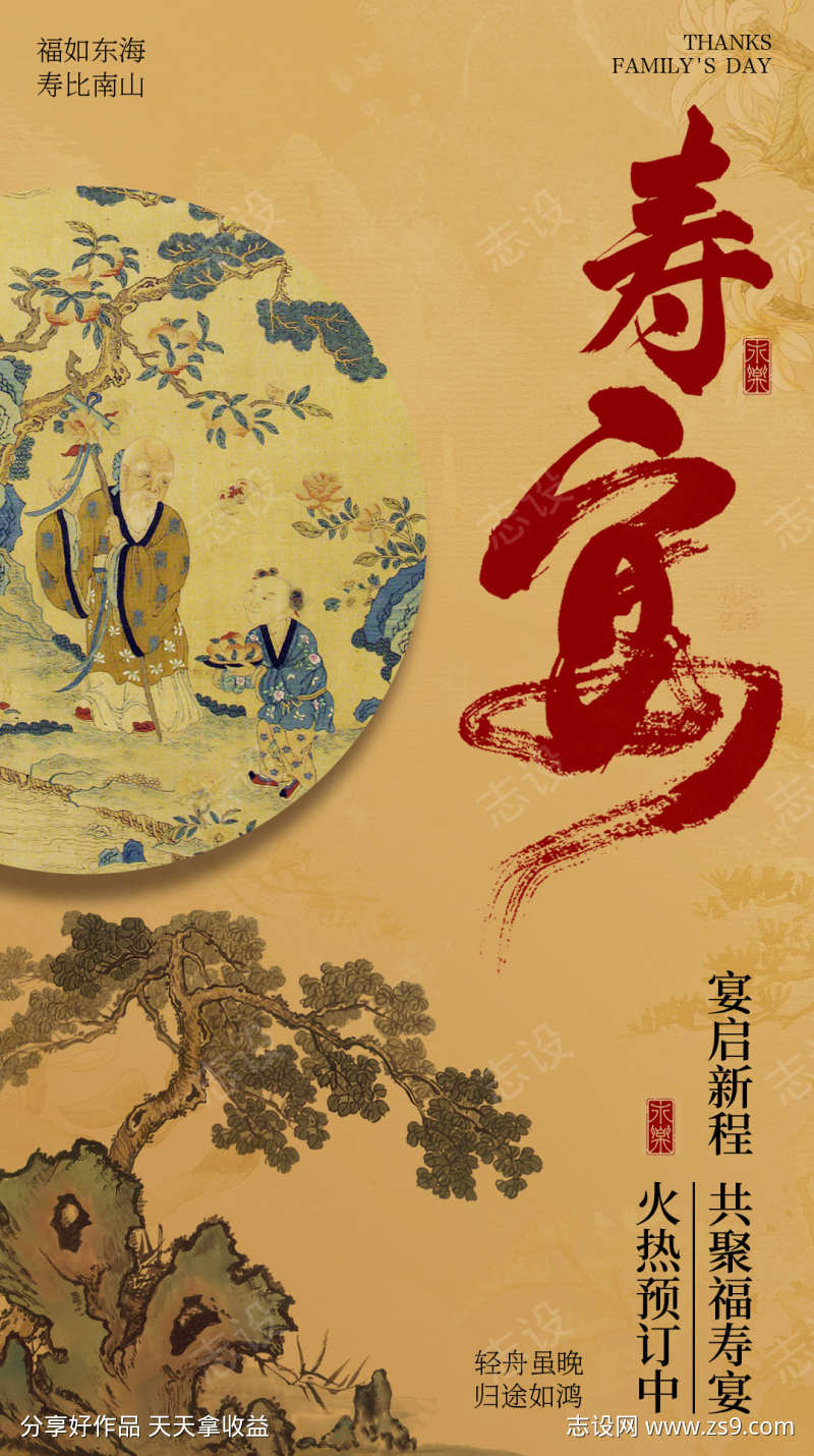 寿宴喜宴生日宴海报