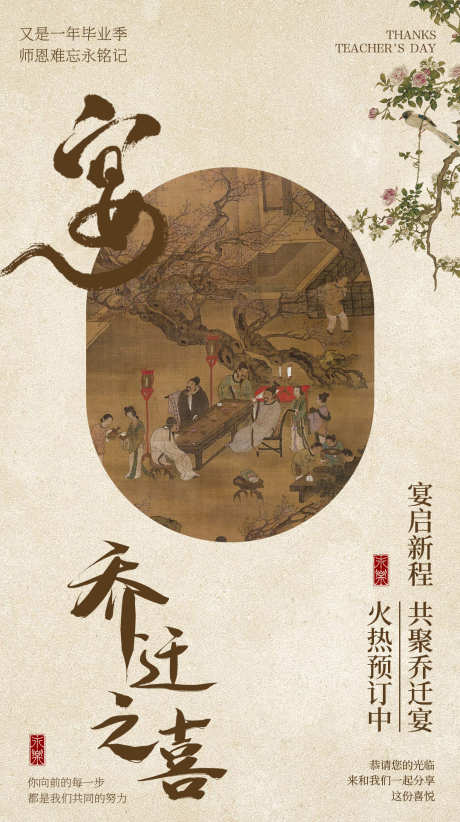 乔迁之喜宴会预定_源文件下载_PSD格式_1080X1930像素-国风,海报,古风,中国风,宴会,预定,家宴,喜宴,乔迁宴,乔迁之喜-作品编号:2024070510281542-志设-zs9.com