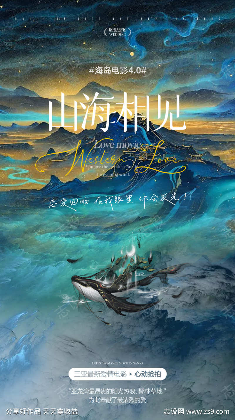 神话动漫电影海报