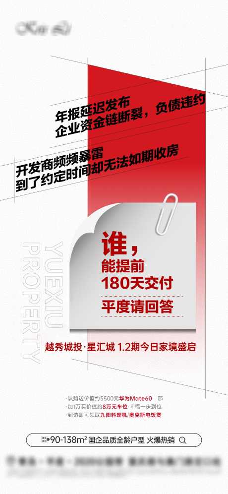 地产交付海报_源文件下载_2344X5075像素-收房,交房,交付,地产,海报-作品编号:2024070515196598-设计素材-www.shejisc.cn