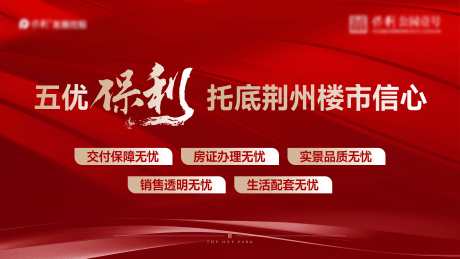 地产主画面_源文件下载_AI格式_6667X3750像素-红金,办证,交付,地产,活动,展板,背景板-作品编号:2024070609383040-设计素材-www.shejisc.cn