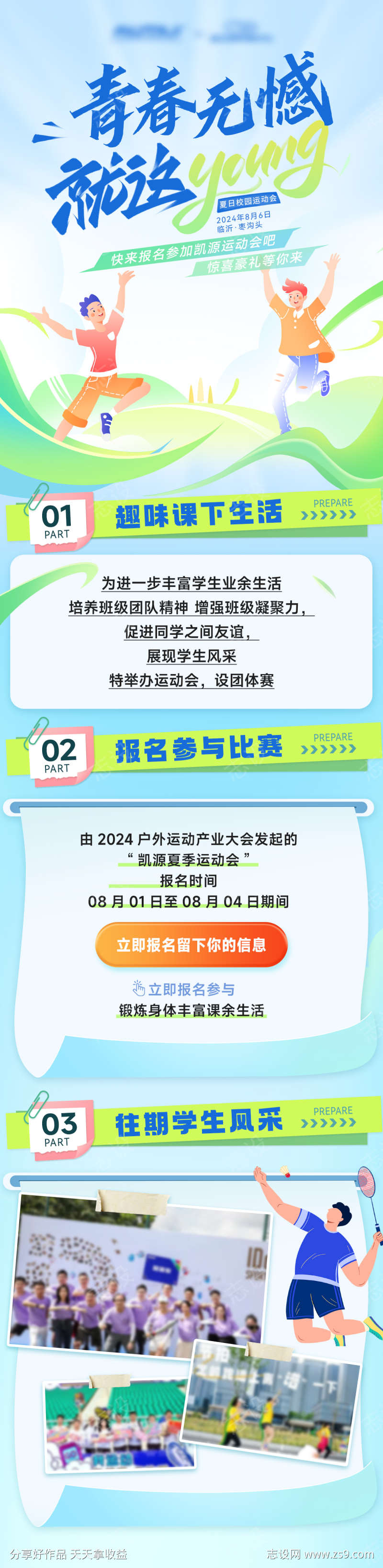 校园青春运动会比赛体育趣味竞技长图推文