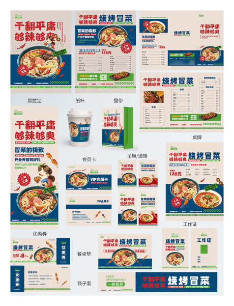 现代化风格餐饮品牌宣传视觉物料_源文件下载_PSD格式_3000X6317像素-物料,视觉,宣传,品牌,餐饮,风格,现代化-作品编号:2024070611061880-设计素材-www.shejisc.cn