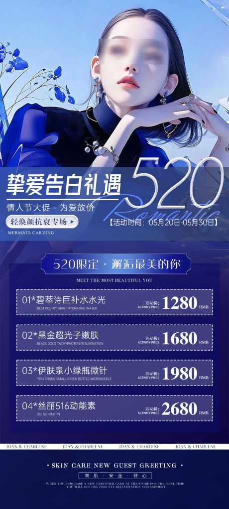 520挚爱告白海报_源文件下载_PSD格式_1417X3148像素-大促,美肤,卡项,政策,数字人,优惠,情人节,七夕,520,医美,海报-作品编号:2024070510049547-设计素材-www.shejisc.cn