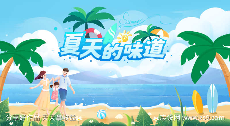 夏日活动海报