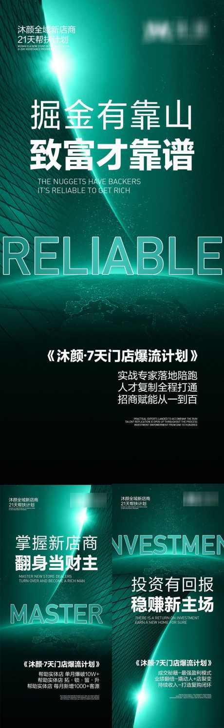 微商招商加盟造势海报_源文件下载_PSD格式_1080X3507像素-加盟,会议,课程-作品编号:2024070509291426-志’设˒网
