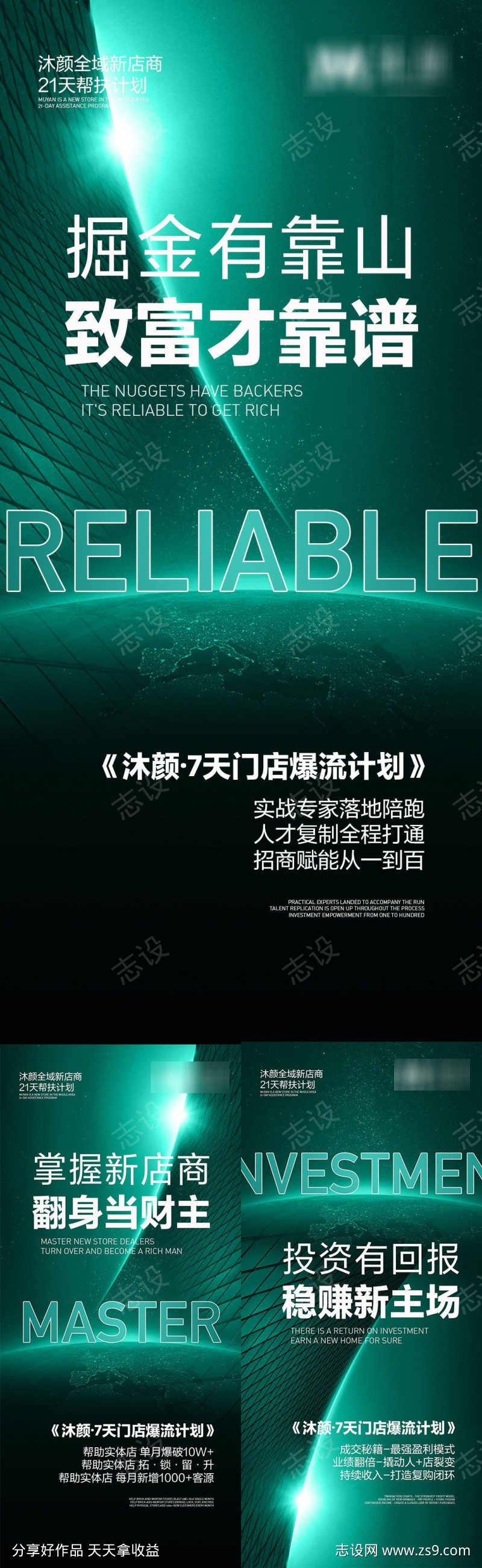 微商招商加盟造势海报