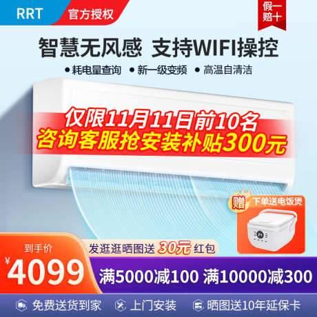 空调清凉感促销主图_源文件下载_PSD格式_800X800像素-车图,主图,活动,促销,挂机,空调-作品编号:2024070511576308-设计素材-www.shejisc.cn