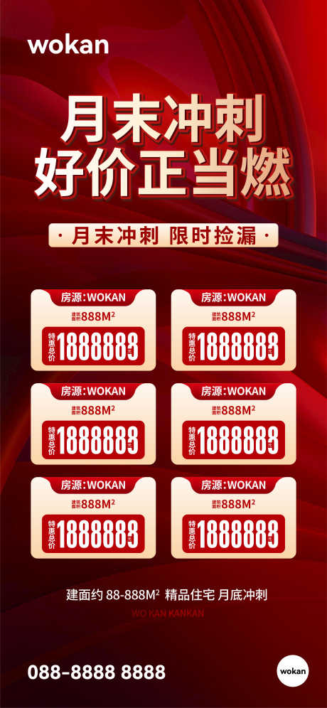 地产大字报特惠房源促销红金海报_源文件下载_22格式_1125X2436像素-促销,特惠,房源-作品编号:2024070511571628-志设-zs9.com