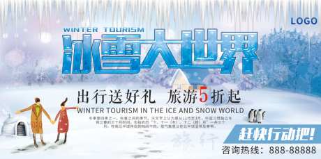 冰雪大世界_源文件下载_PSD格式_1180X588像素-雪地,旅游,冬日,滑雪,冰雪,大世界-作品编号:2024070513305076-志设-zs9.com