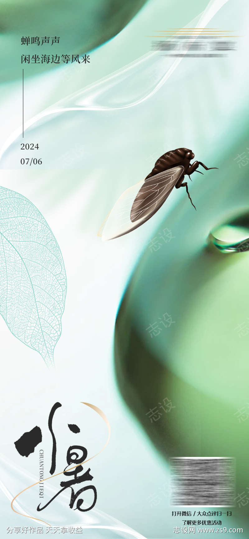小暑节气海报