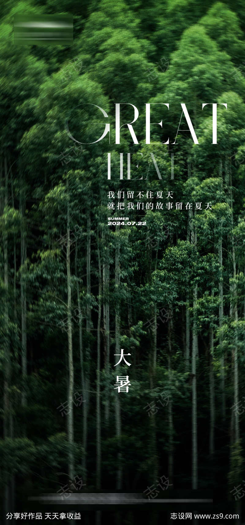 大暑节气海报