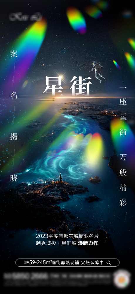 案名揭晓活动_源文件下载_2344X5075像素-宇航员,案名,揭晓,星河,星空,地产-作品编号:2024070613219987-设计素材-www.shejisc.cn