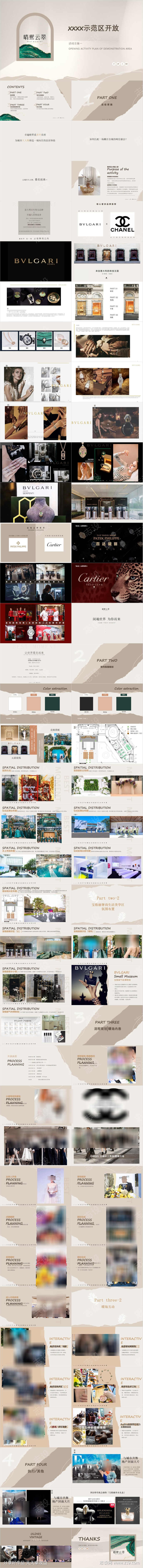 地产示范区开放轻奢活动方案