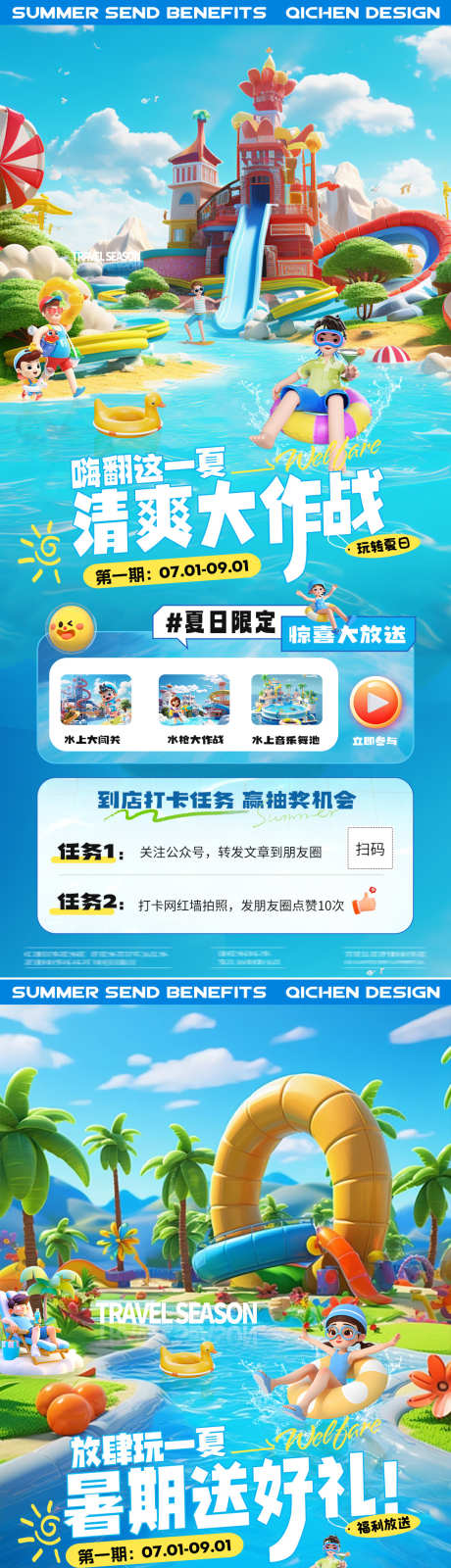 夏天水上乐园暑期活动海报_源文件下载_PSD格式_1080X4689像素-白云,蓝天,清爽,户外,插画,卡通,抽奖,宝箱,送礼,活动,暑假,打卡,游泳,夏天,房地产,海报-作品编号:2024070810568529-设计素材-www.shejisc.cn