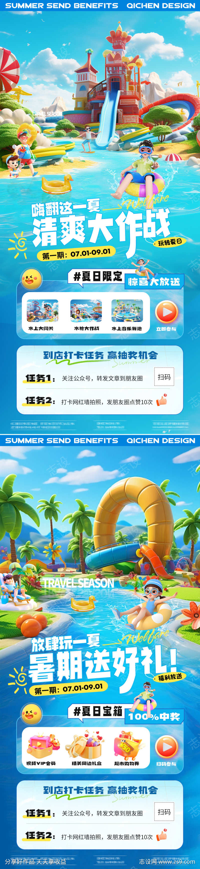 夏天水上乐园暑期活动海报