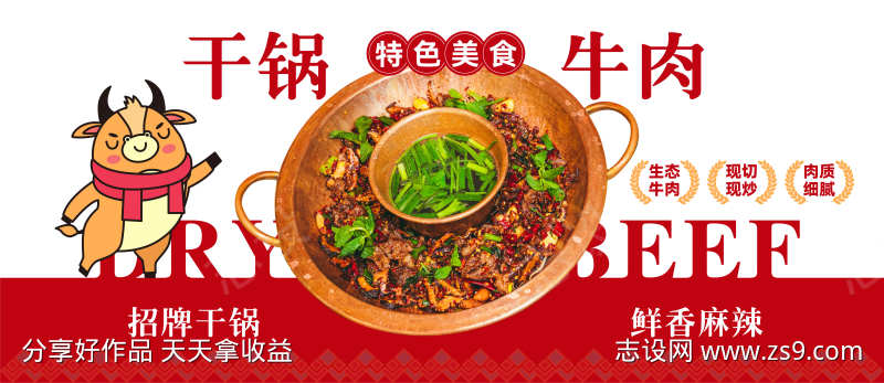牛肉干锅背景墙设计