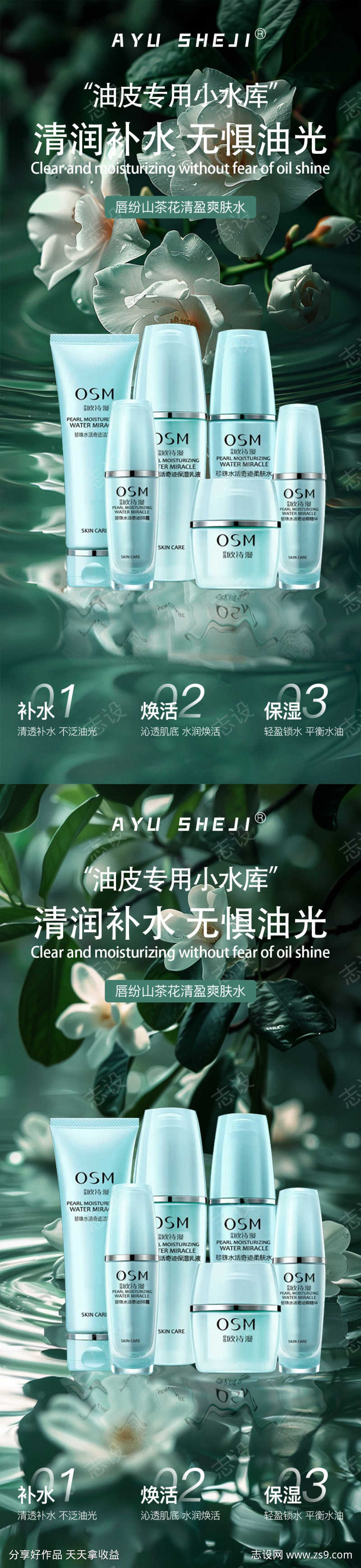 护肤品化妆品系列海报