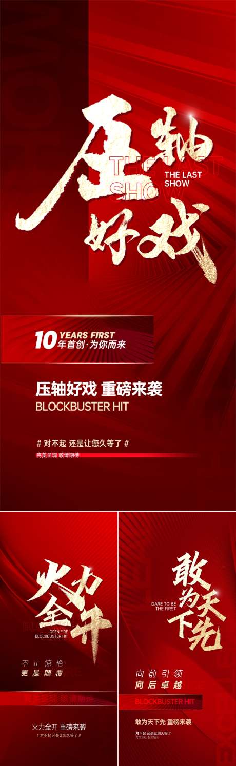 地产红金热销大字报屏飞稿_源文件下载_PSD格式_1024X2210像素-宣传,海报,红金,人气,大卖,特卖,特惠,红盘,热销,地产-作品编号:2024070617175484-设计素材-www.shejisc.cn