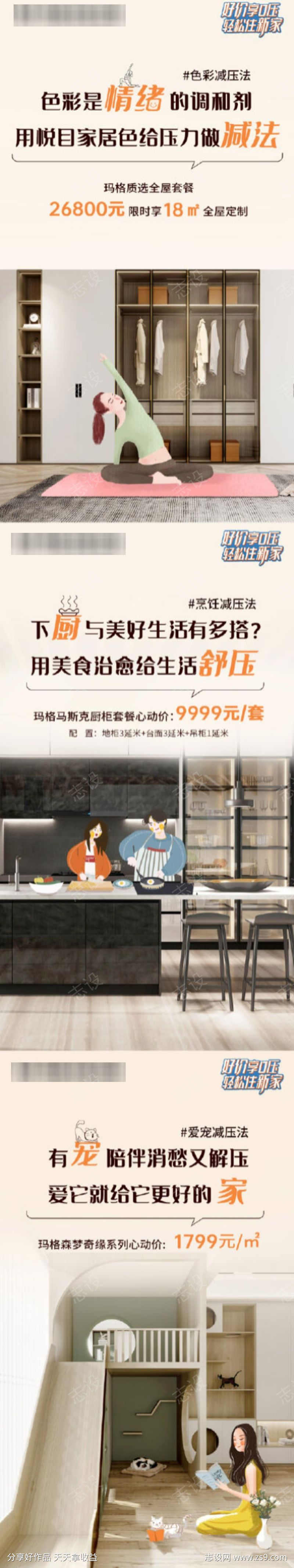 家居产品系列小红书宣传海报