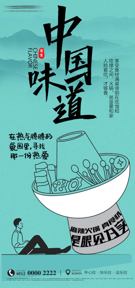 美食火锅线稿海报_源文件下载_PSD格式_1080X2349像素-老式,舌尖,中国,味道,新中式,插画,线稿,火锅,美食-作品编号:2024070613011241-设计素材-www.shejisc.cn