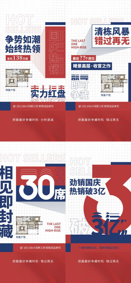 地产阶段热销炒作大字报海报_源文件下载_PSD格式_2160X4674像素-海报,人气,大卖,特卖,特惠,红盘,热销,地产-作品编号:2024070809368614-设计素材-www.shejisc.cn