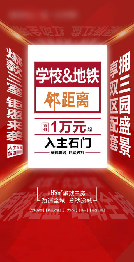 地产热销大字报_源文件下载_PSD格式_1133X2200像素-海报,红金,人气,大卖,特卖,特惠,红盘,热销,地产-作品编号:2024070810095608-设计素材-www.shejisc.cn