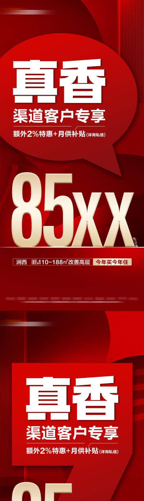 地产红金热销特价系列大字报_源文件下载_PSD格式_1688X7295像素-系列,大字报,红金,优惠,促销,渠道,房地产,海报-作品编号:2024070908527407-志设-zs9.com