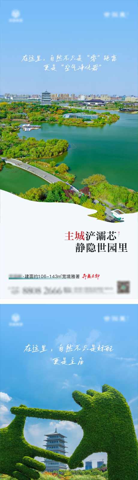 园林价值点海报_源文件下载_CDR格式_900X1950像素-园林,价值,配套,地产,加推,户型,实景-作品编号:2024070910239964-志设-zs9.com