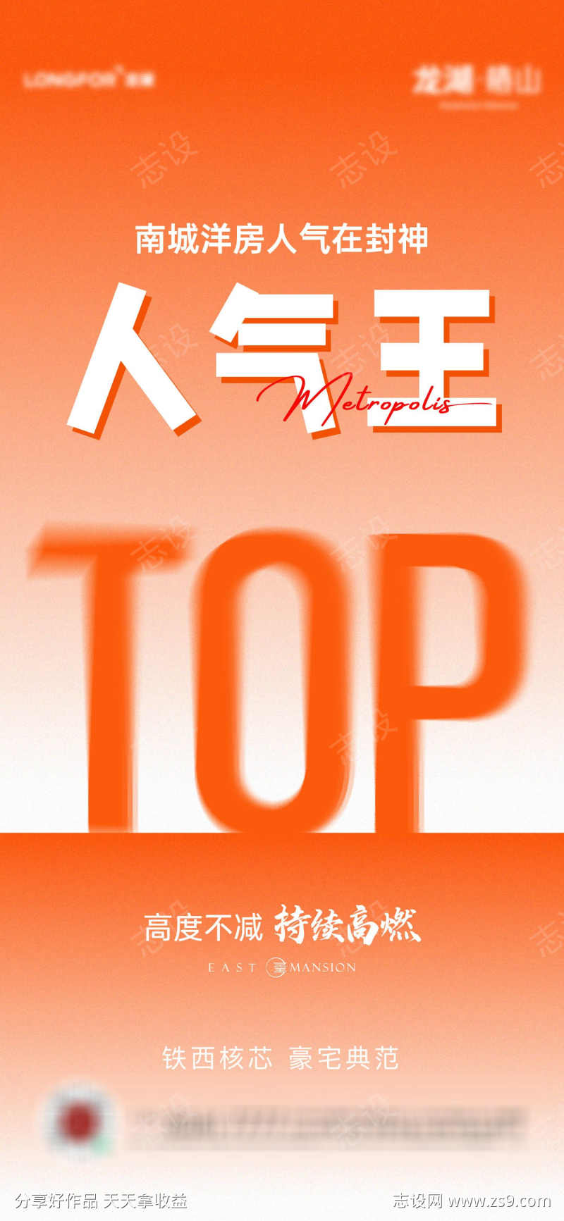 地产人气热销海报top