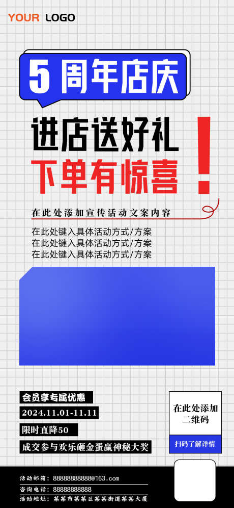 红蓝周年庆典活动海报展板展架_源文件下载_PSD格式_1242X2688像素-展板,展架,活动,单页,DM单,店庆,周年庆,海报-作品编号:2024070911087890-设计素材-www.shejisc.cn