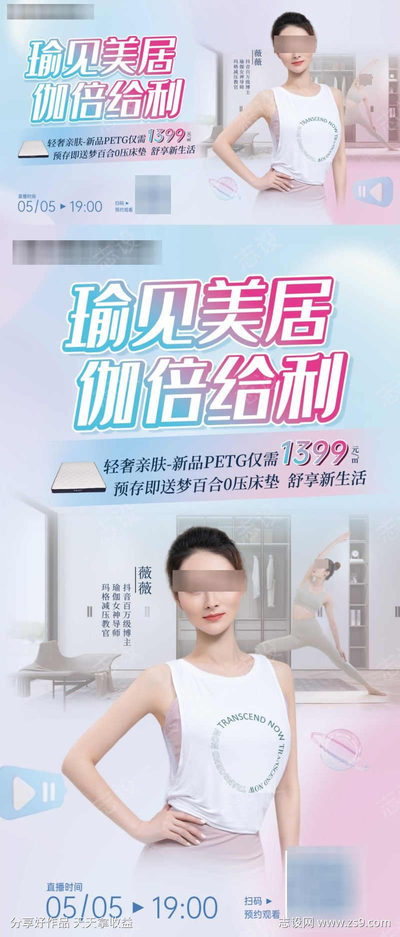 瑜伽家居医美高级简约直播海报