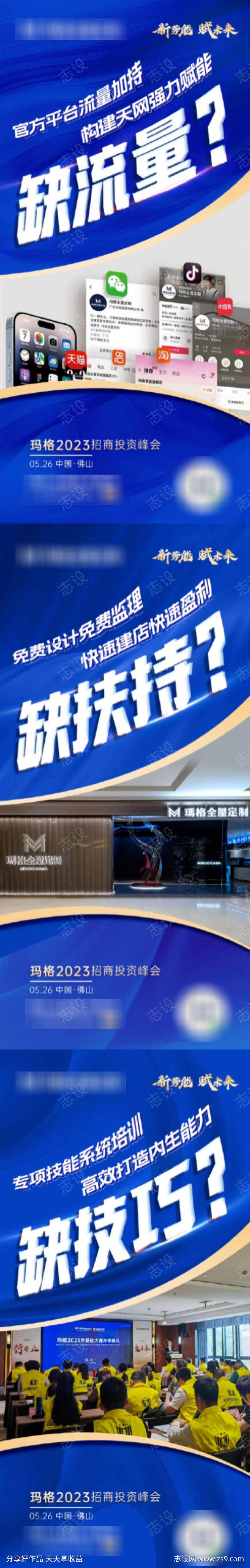 家具家居产品招商峰会大字报直播宣传海报