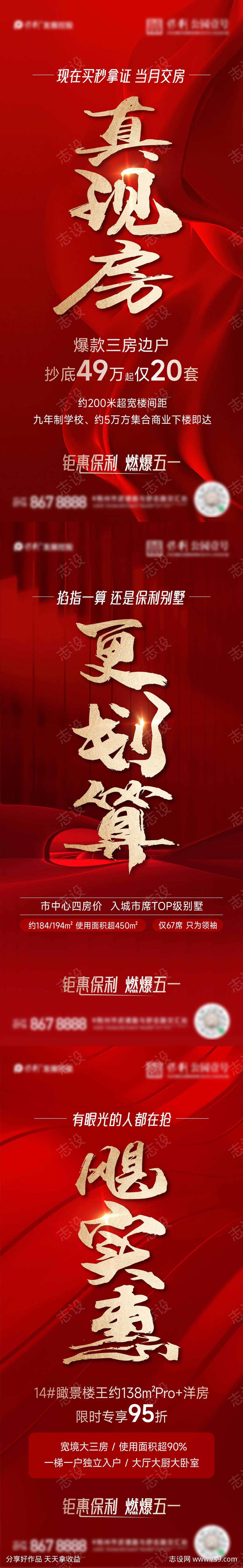 地产热销海报
