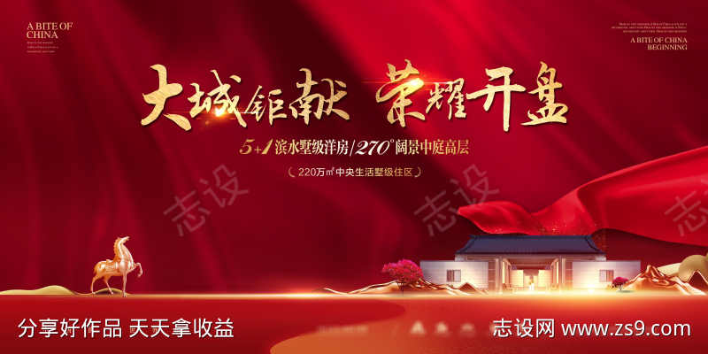 红色开盘营销中心开放加推