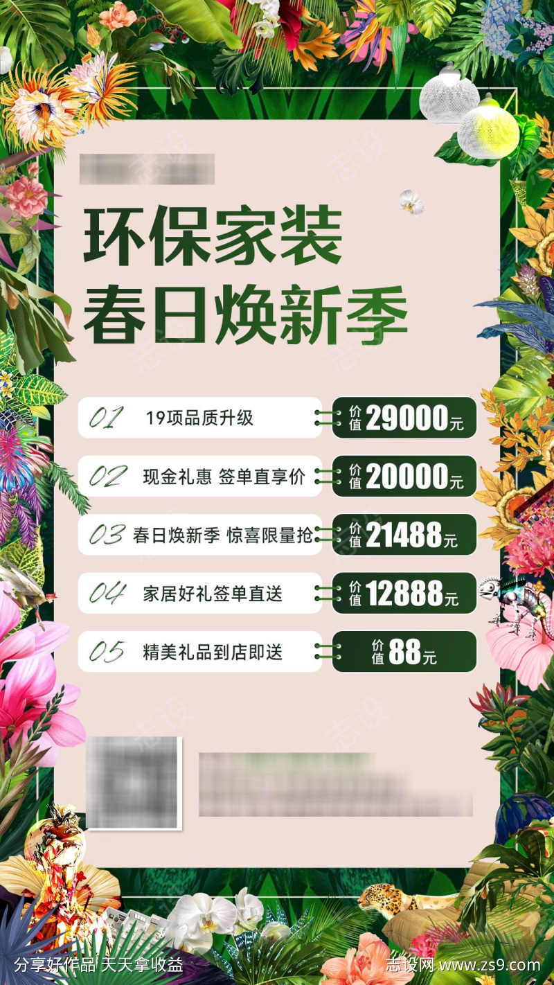 环保家装节