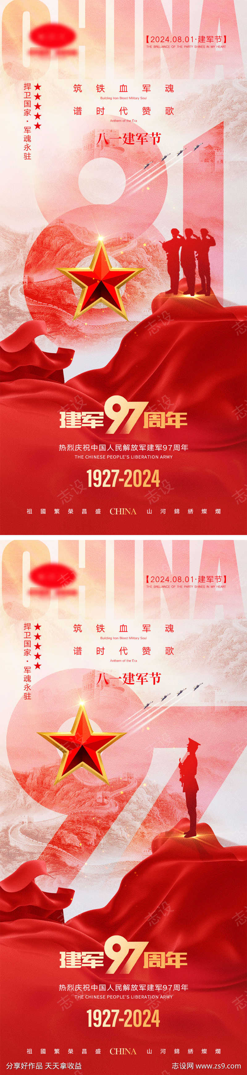 八一建军节海报