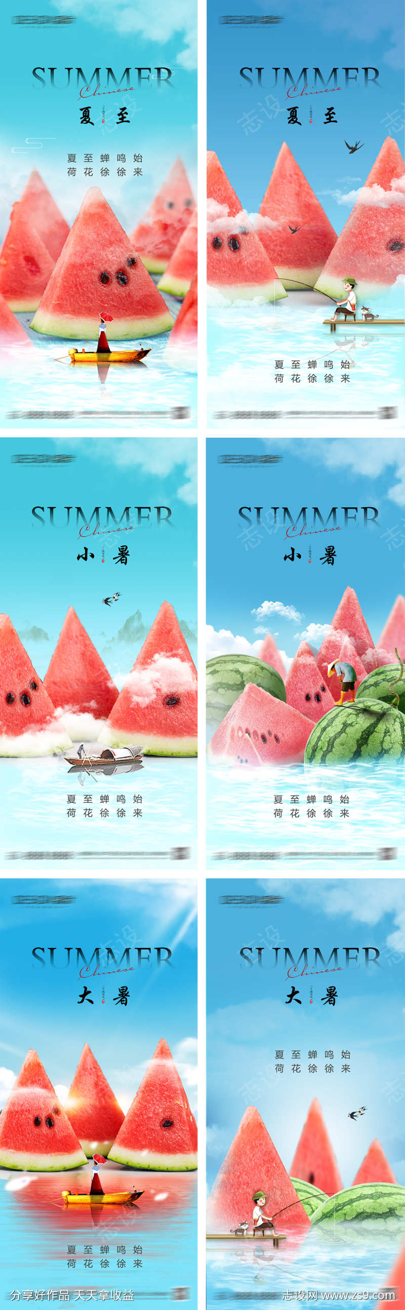 夏至小暑大暑节气海报