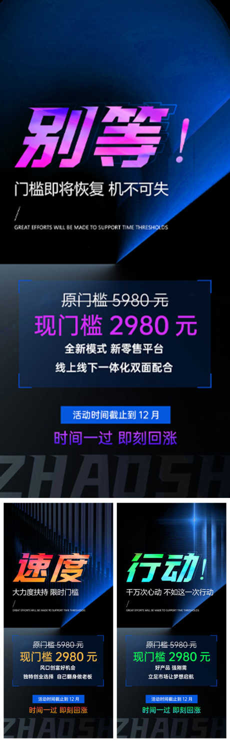 半门槛系列稿_源文件下载_PSD格式_750X2420像素-活动,福利,半价,半门槛,招代理,门槛,创业,简约,大气,培训,赚钱,财富,门店,私密,造势,招商,海报,创意,美业-作品编号:2024070915307092-设计素材-www.shejisc.cn