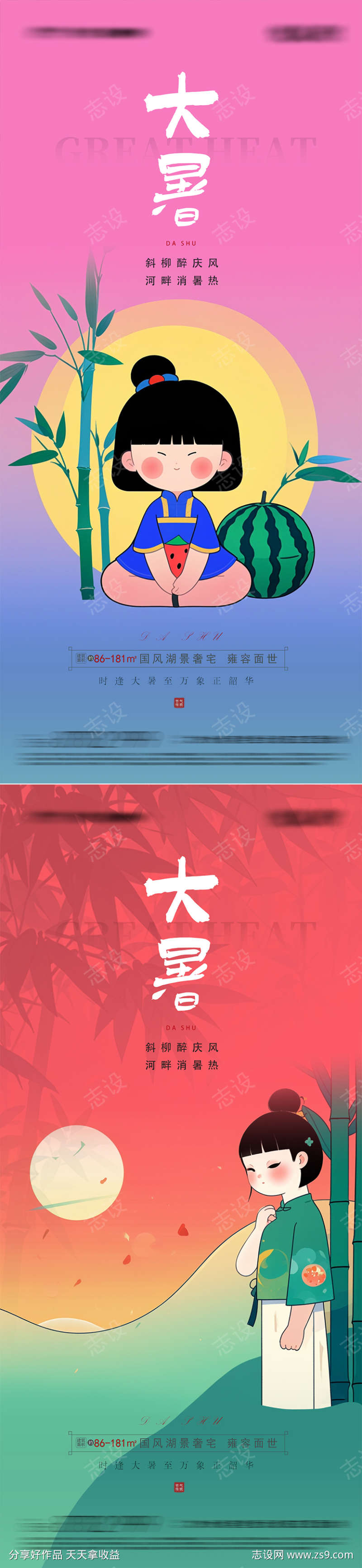 大暑节海报