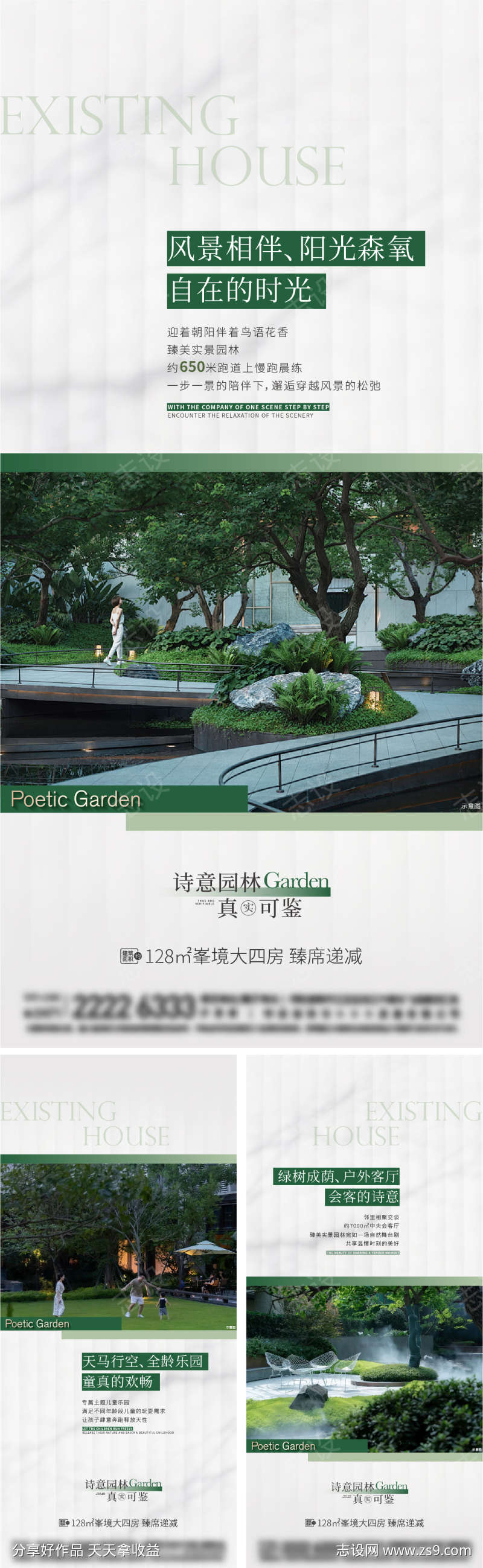 地产园林价值点系列
