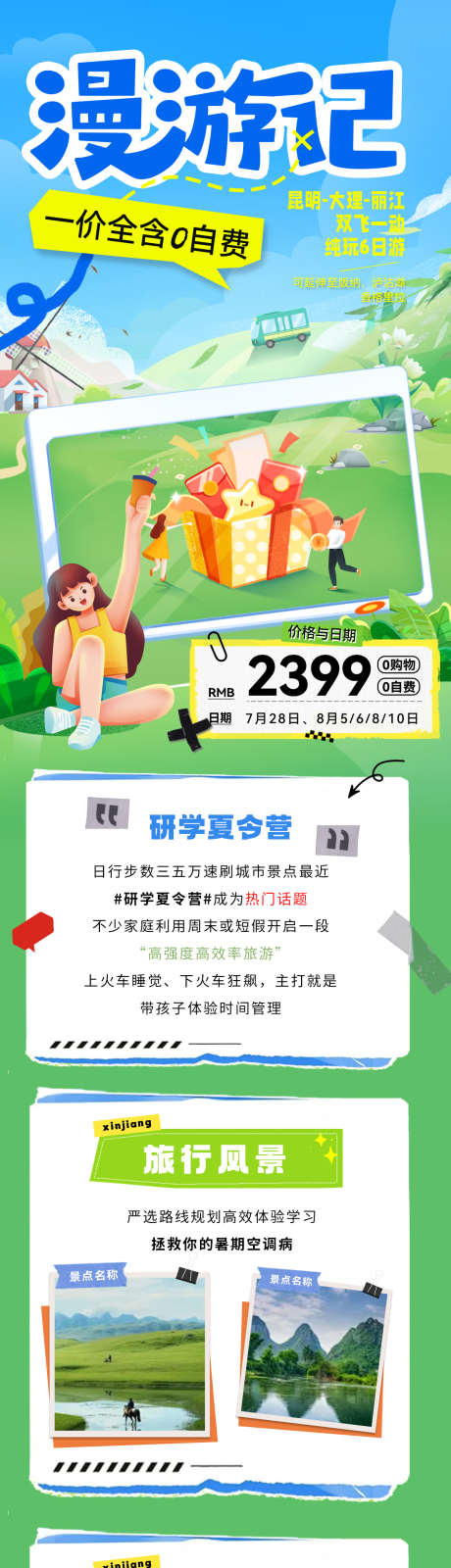 夏日研学游夏令营一口价漫游野营儿童海报_源文件下载_PSD格式_1200X5249像素-长图,海报,儿童,野营,漫游,一口价,夏令营,研学游,夏日-作品编号:2024071008523791-志设-zs9.com