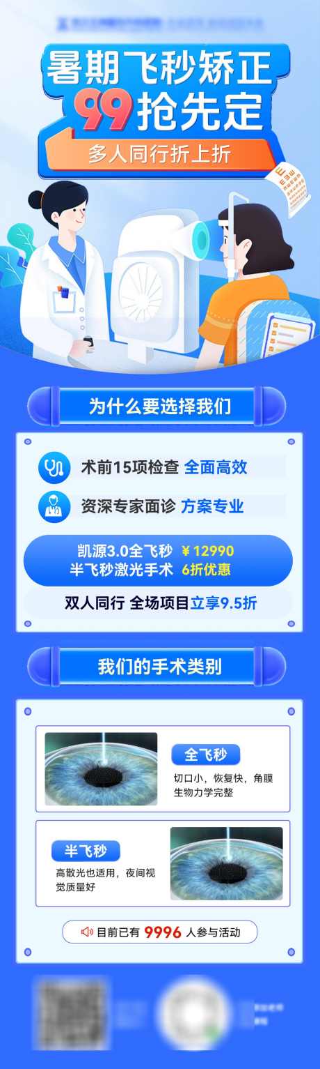 暑期医疗眼睛矫正科普手术海报长图_源文件下载_PSD格式_1200X4000像素-长图,海报,手术,科普,矫正,飞秒,眼睛,眼镜,医疗,暑期-作品编号:2024071014445835-设计素材-www.shejisc.cn