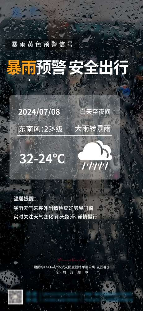 地产暴雨海报_源文件下载_CDR格式_2173X4724像素-恶劣,天气,海报,下雨,地产-作品编号:2024071014396442-设计素材-www.shejisc.cn