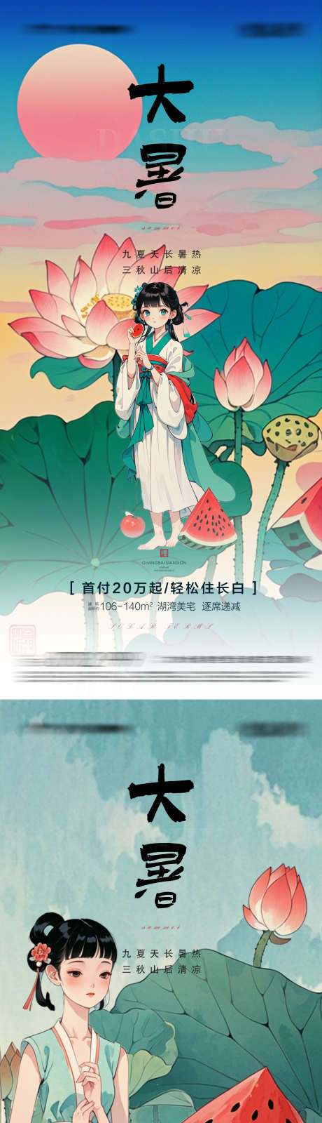 大暑节气海报_源文件下载_PSD格式_750X3248像素-西瓜,可爱,女孩,中国风,中式,荷花,节气,海报,大暑-作品编号:2024071015456542-志设-zs9.com