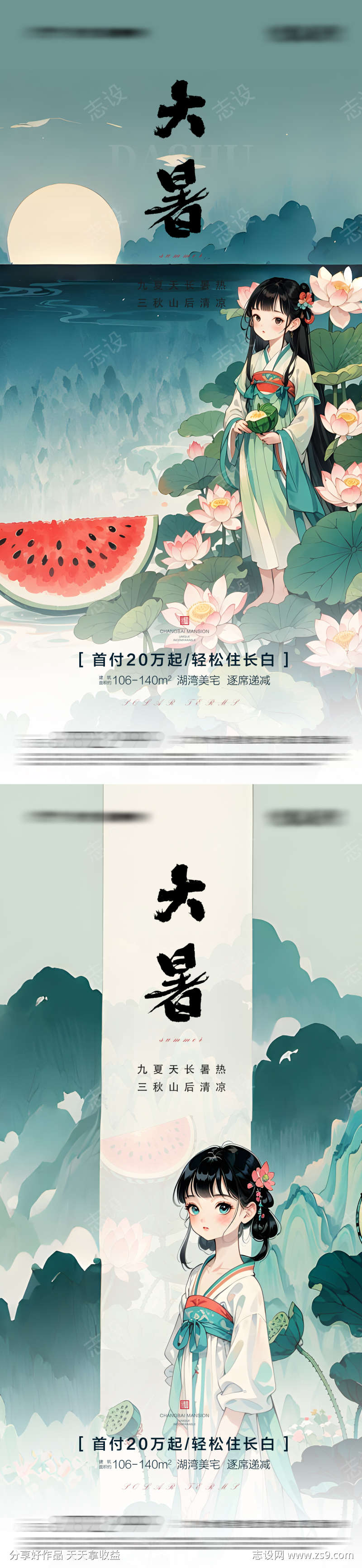 大暑节海报