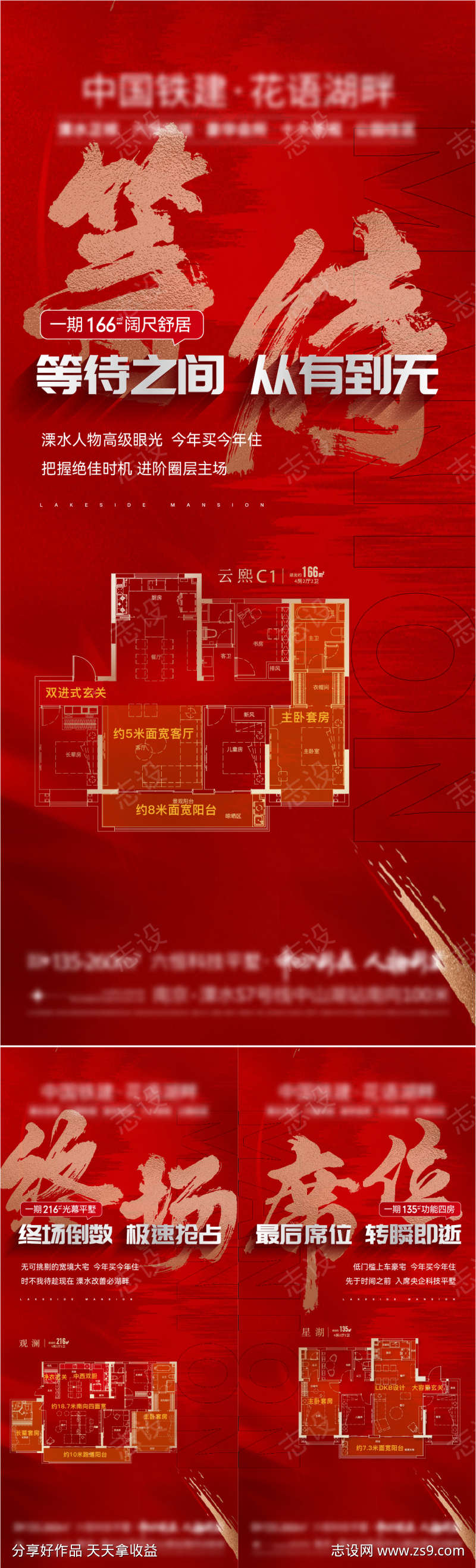 地产热销大字报卖压户型