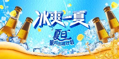 夏日啤酒节banner_源文件下载_PSD格式_2000X1000像素-电商,水珠,清爽,夏天,啤酒节,冰爽一夏,冰块,夏日,冰爽-作品编号:2024071016102237-设计素材-www.shejisc.cn