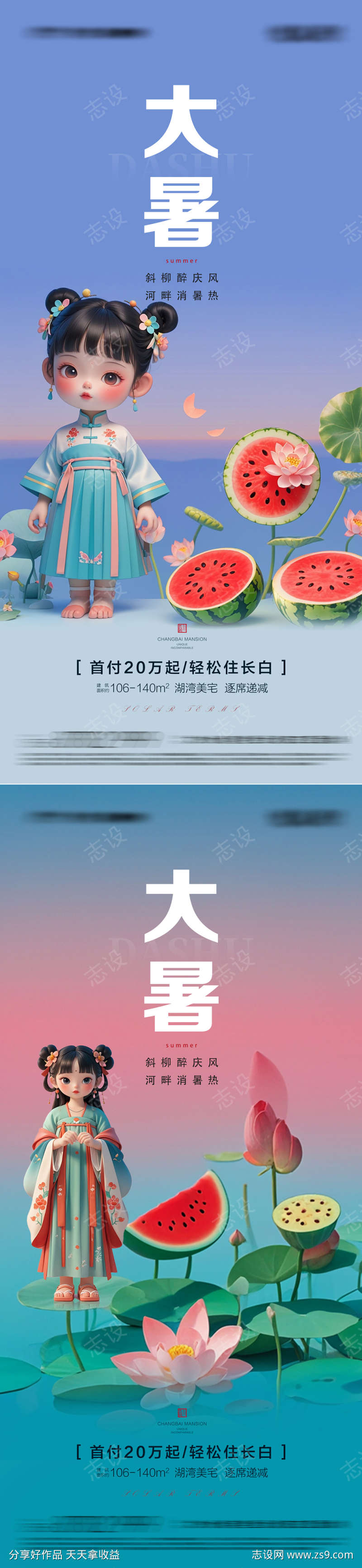 大暑节气海报